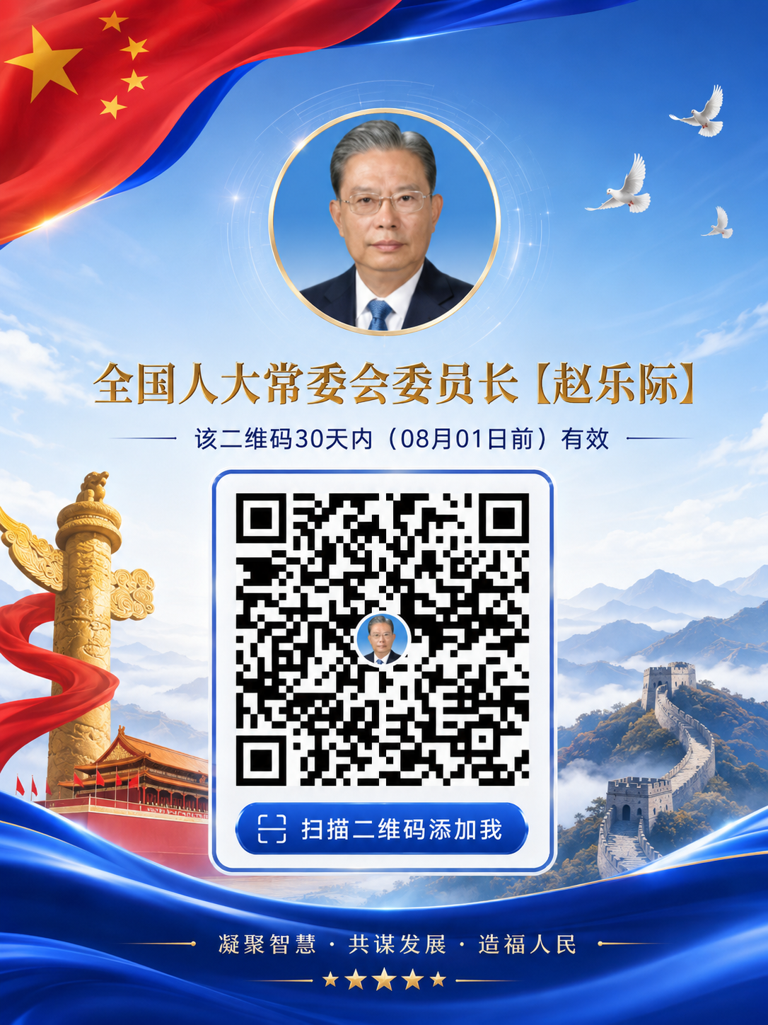 点击查看负责人二维码